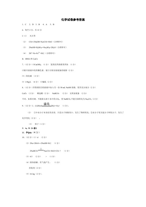 湖北省黄石二中2018年自主招生素质考核化学试题 参考答案