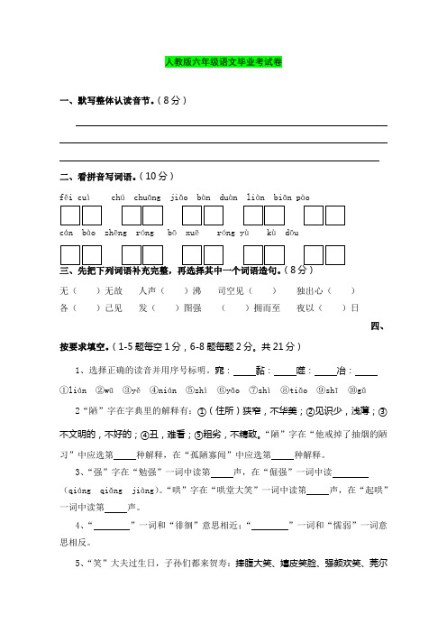 最新精编 2016~2017学年度 人教版六年级语文毕业考试卷