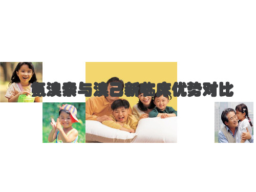 化痰祛痰药――氨溴索和溴己新PPT课件