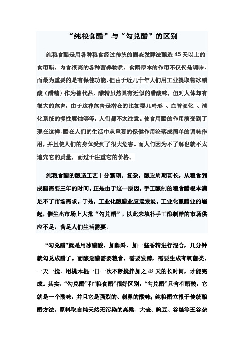 纯粮食醋与勾兑醋的区别