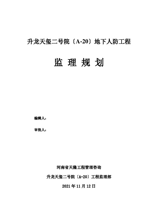 人防监理规划