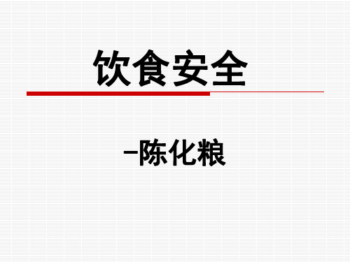 陈化粮