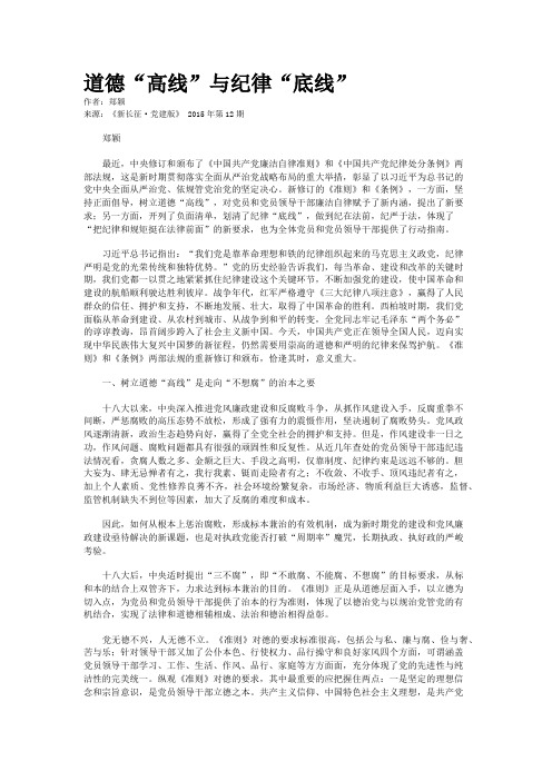 道德“高线”与纪律“底线”