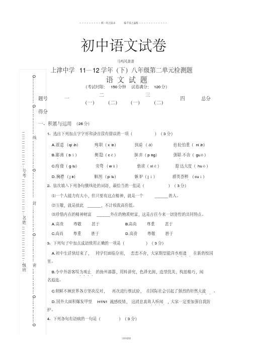 苏教版八下语文第二单元检测题