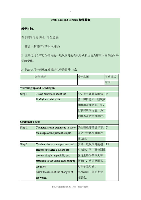 北师大版英语七年级下册Unit1 Lesson2 Period2精品教案