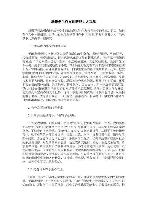 培养学生作文创新能力之我见
