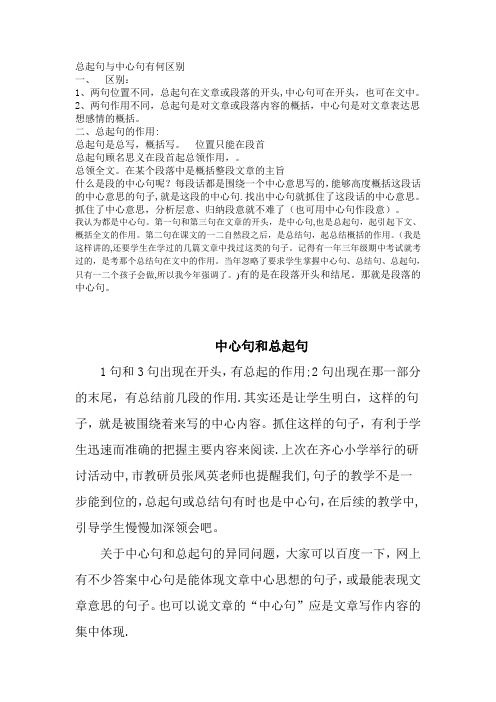 总起句与中心句