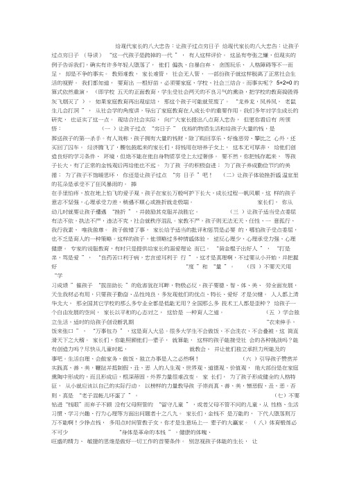 给现代家长的八大忠告：让孩子过点穷日子