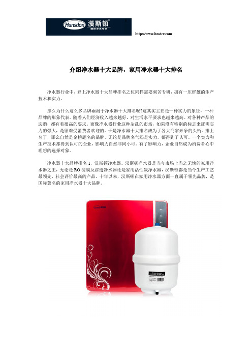 介绍净水器十大品牌,家用净水器十大排名