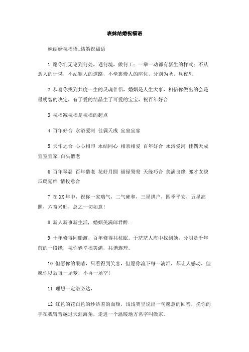 表妹结婚祝福语