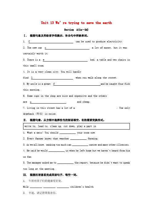 人教版九年级英语全册 Unit 13 We’re trying to save the earth Section A(1a-2d)习题
