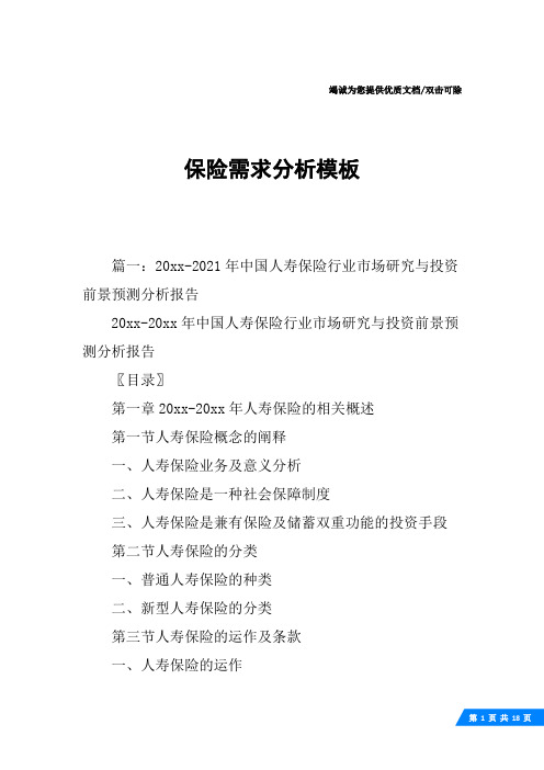 保险需求分析模板