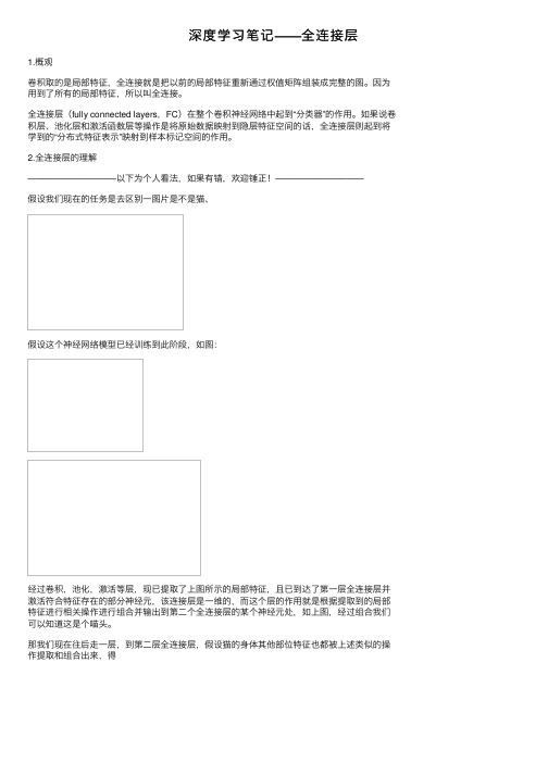 深度学习笔记——全连接层