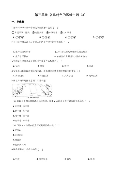 2021年浙江省中考历史与社会第二轮复习单元试卷集训七年级上册：第三单元 各具特色的区域生活(3)