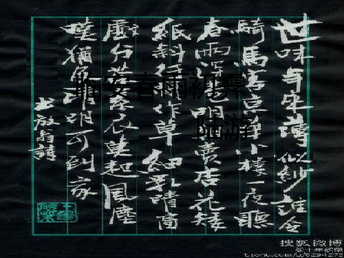 临安春雨初霁(一课用)PPT课件