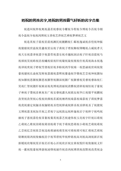 姓祝的男孩名字,姓祝的男孩霸气好听的名字合集