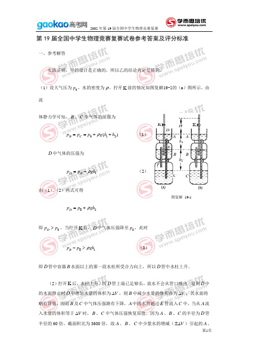2002年第19届全国中学生物理竞赛复赛试题答案