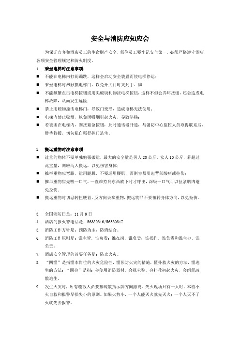 s-w-c--2015酒店物业员工应知应会