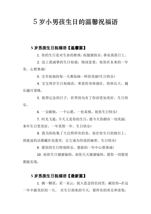 5岁小男孩生日的温馨祝福语