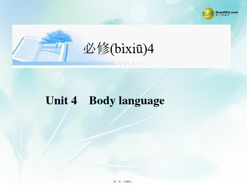 高考英语总复习(自主学习+即学即练)Unit4 Body language精讲课件 新人教版必修4