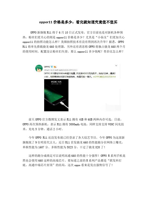 oppor11价格是多少：看完就知道究竟值不值买