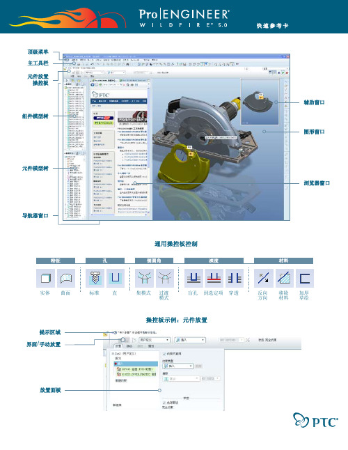 PROE5.0快速入门
