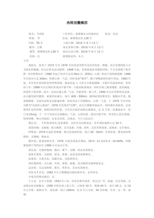 内科完整病历范文