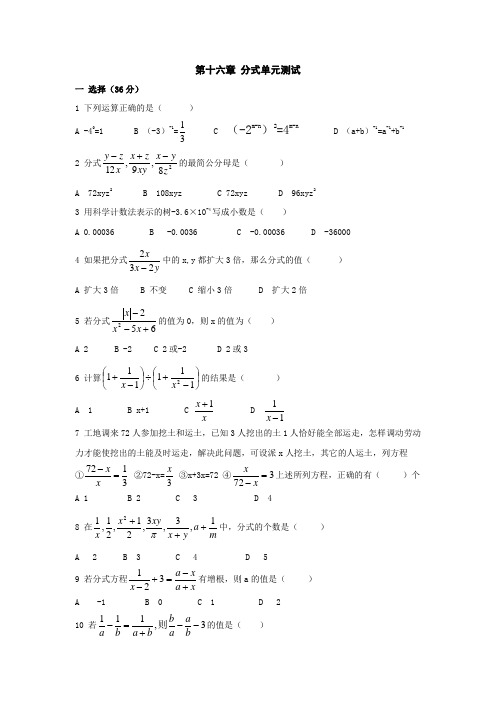 八年级人教新课标第十六章分式单元测试