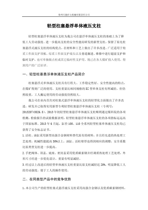 轻型柱塞悬浮单体液压支柱--徐州天能矿机