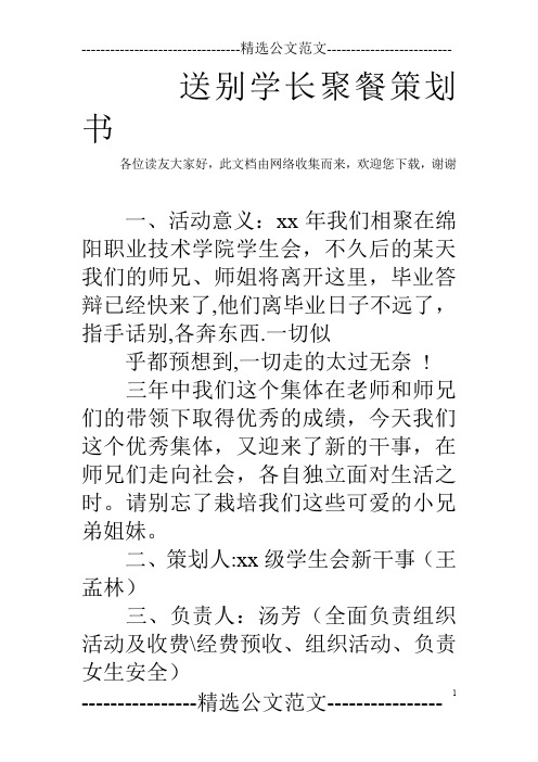 送别学长聚餐策划书