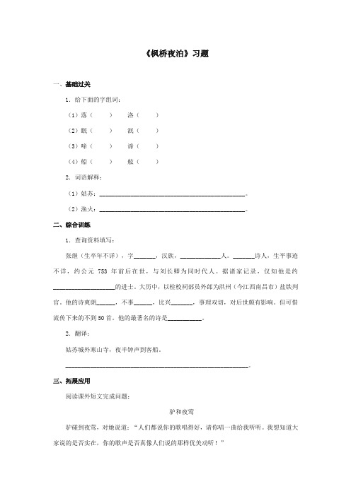 最新审定西师大版语文三年级上册《枫桥夜泊》精品习题第二课时