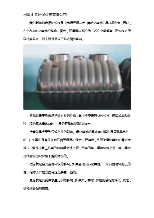2立方米的化粪池价格多少