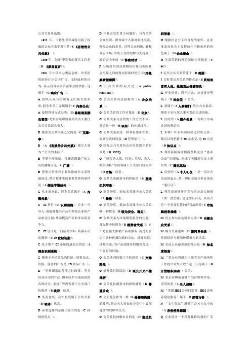 2016行政管理专科公共关系练习题单选题