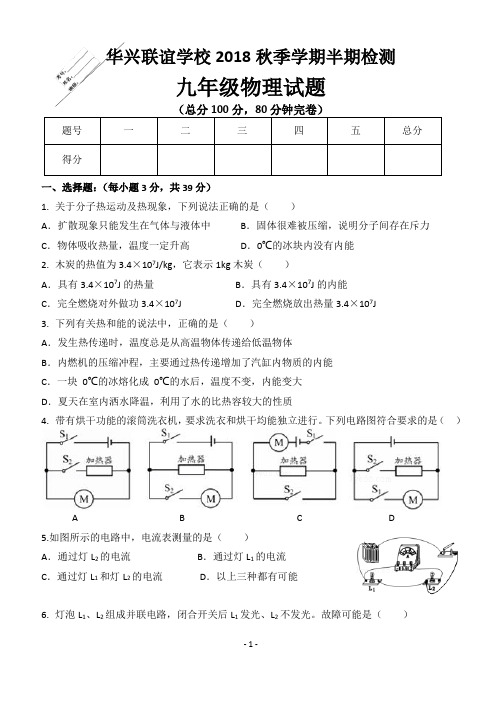 (完整)九年级上物理半期考试试题