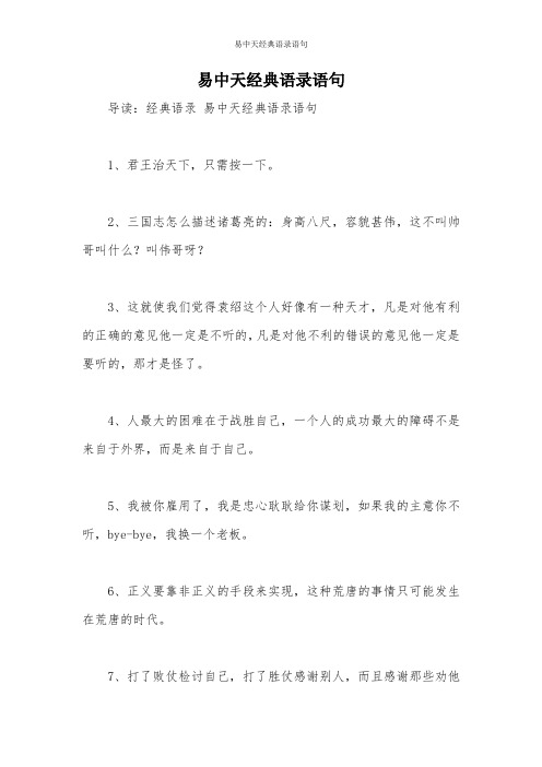 易中天经典语录语句