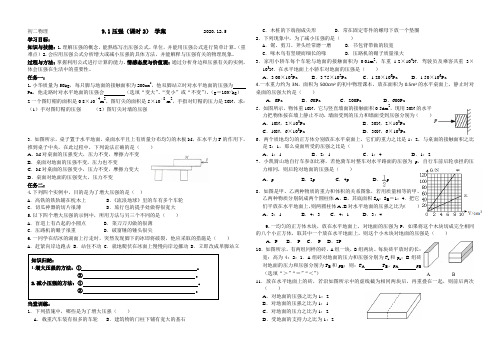 9.1 压强(课时2)学案(无答案)-河北省石家庄市藁城区尚西中学人教版物理八年级下册