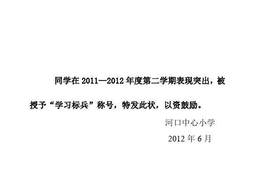 学习标兵小奖状