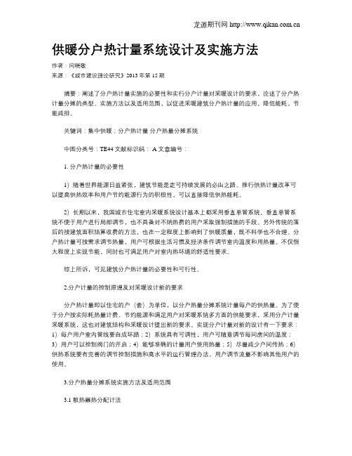 供暖分户热计量系统设计及实施方法