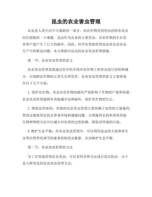 昆虫的农业害虫管理