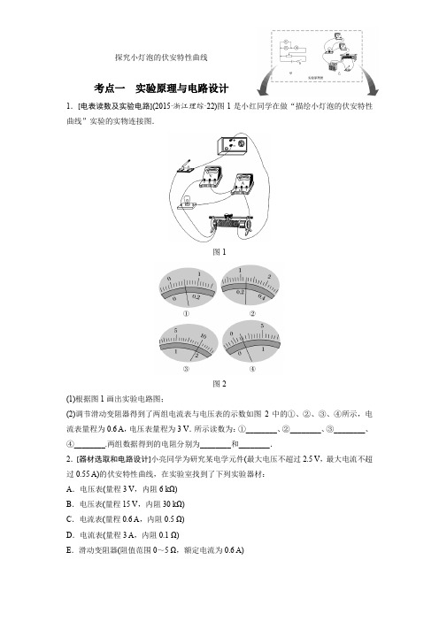 第七章 实验八伏安特性曲线
