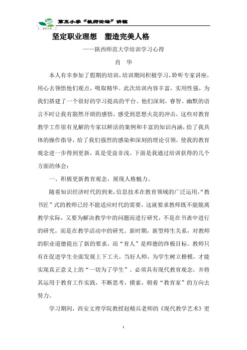 坚定职业理想 塑造完美人格