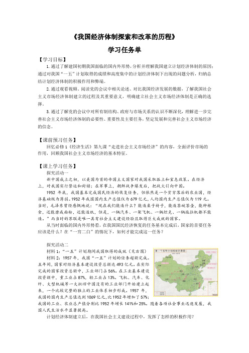 高二思想政治(人教版-经济学常识)-我国经济体制探索和改革的历程-3学习任务单
