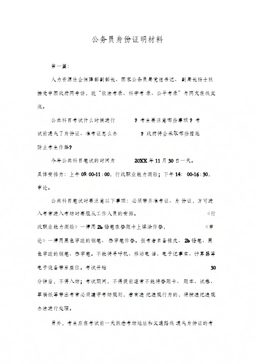 公务员身份证明材料