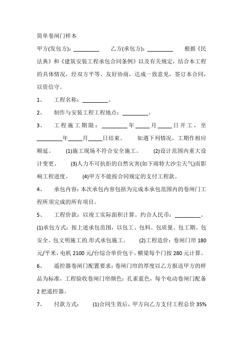 简单卷闸门样本