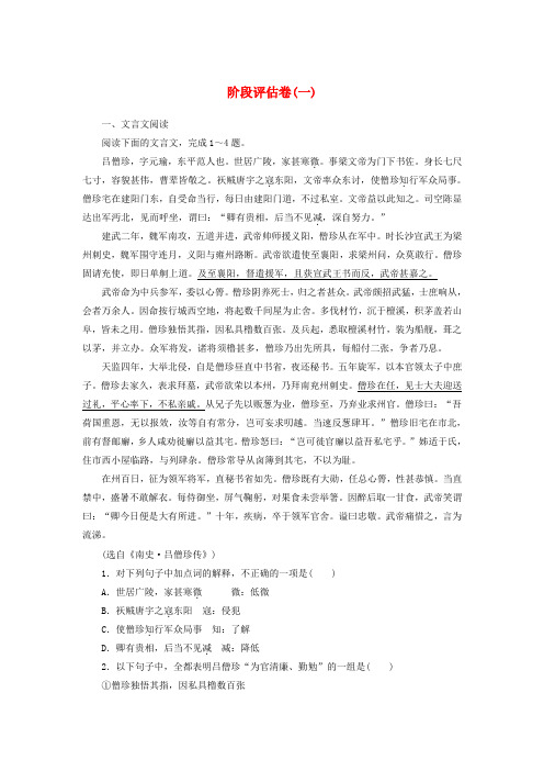 高考语文一轮复习 阶段评估卷2-1