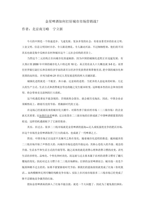 金星啤酒如何运作城市市场(最新稿)