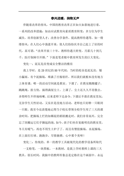 春风送暖,润物无声