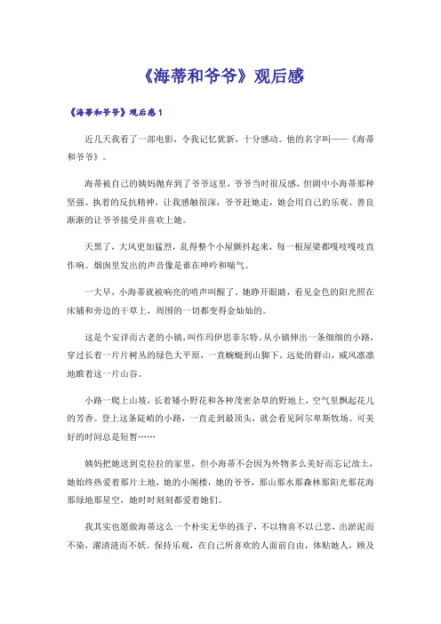 《海蒂和爷爷》观后感_9