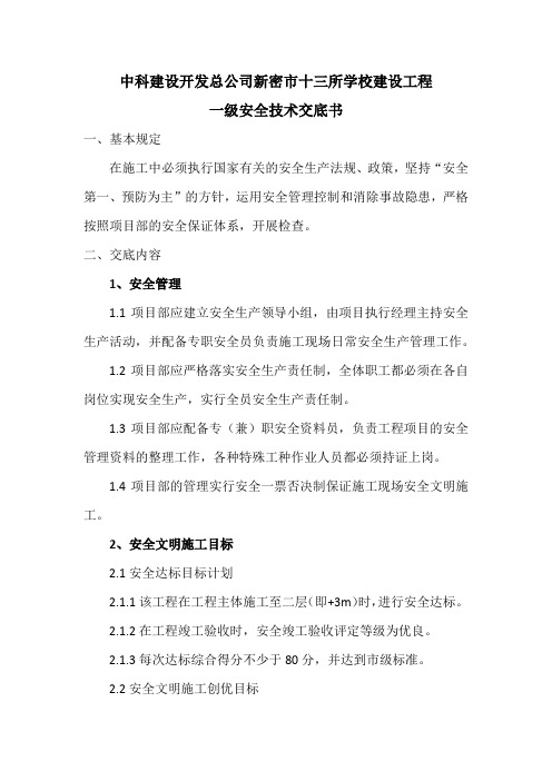一级交底