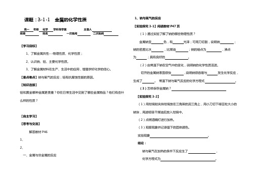 高中化学必修一第三章第一节学案